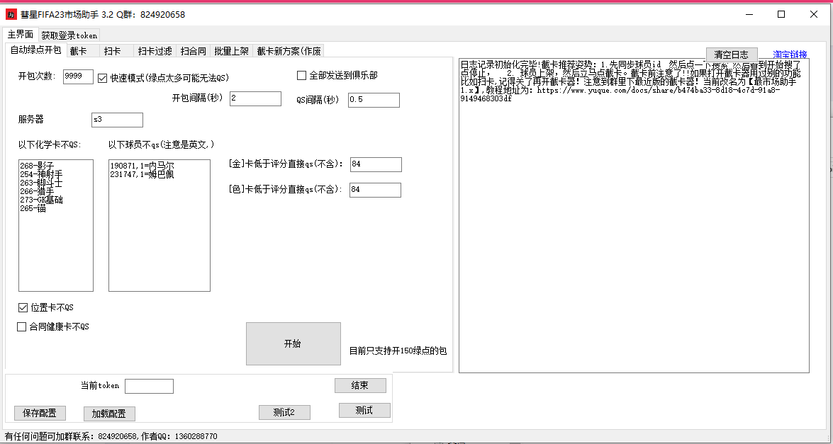 FC25开包-网页-月卡